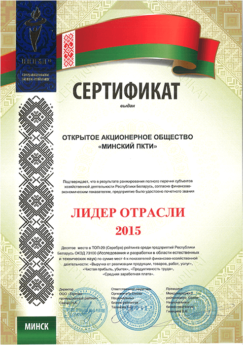 МПКТИ лидер отрасли 2015