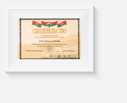 сертификат о занесении на доску почета