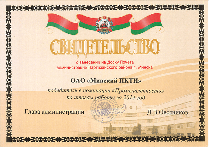 МПКТИ лидер отрасли 2014