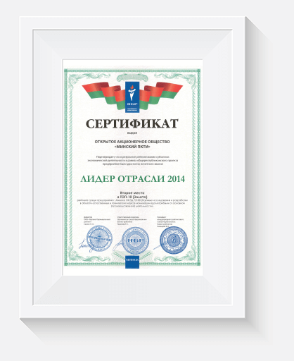 лидер отрасли 2014