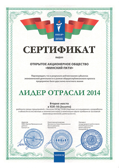 свидетельство о занесении МПКТИ на Доску Почета администрации Партизанского района города Минска